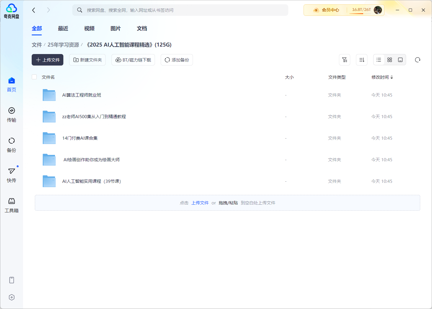 《2025 AI人工智能课程精选》(125G)