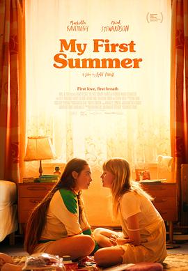 恋恋初夏 My First Summer