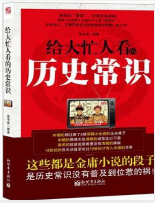 《给大忙人看的历史常识》探索五千年文明和智慧 azw3.pdf.mobi.epub.  3.6MB