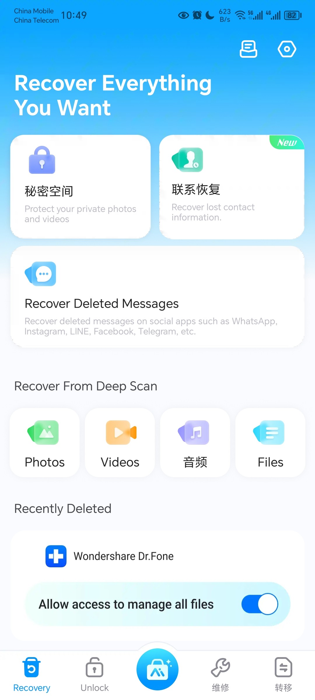 Dr.Fone#v5.2.1.835#安卓#数据修复图片处理# [140MB]