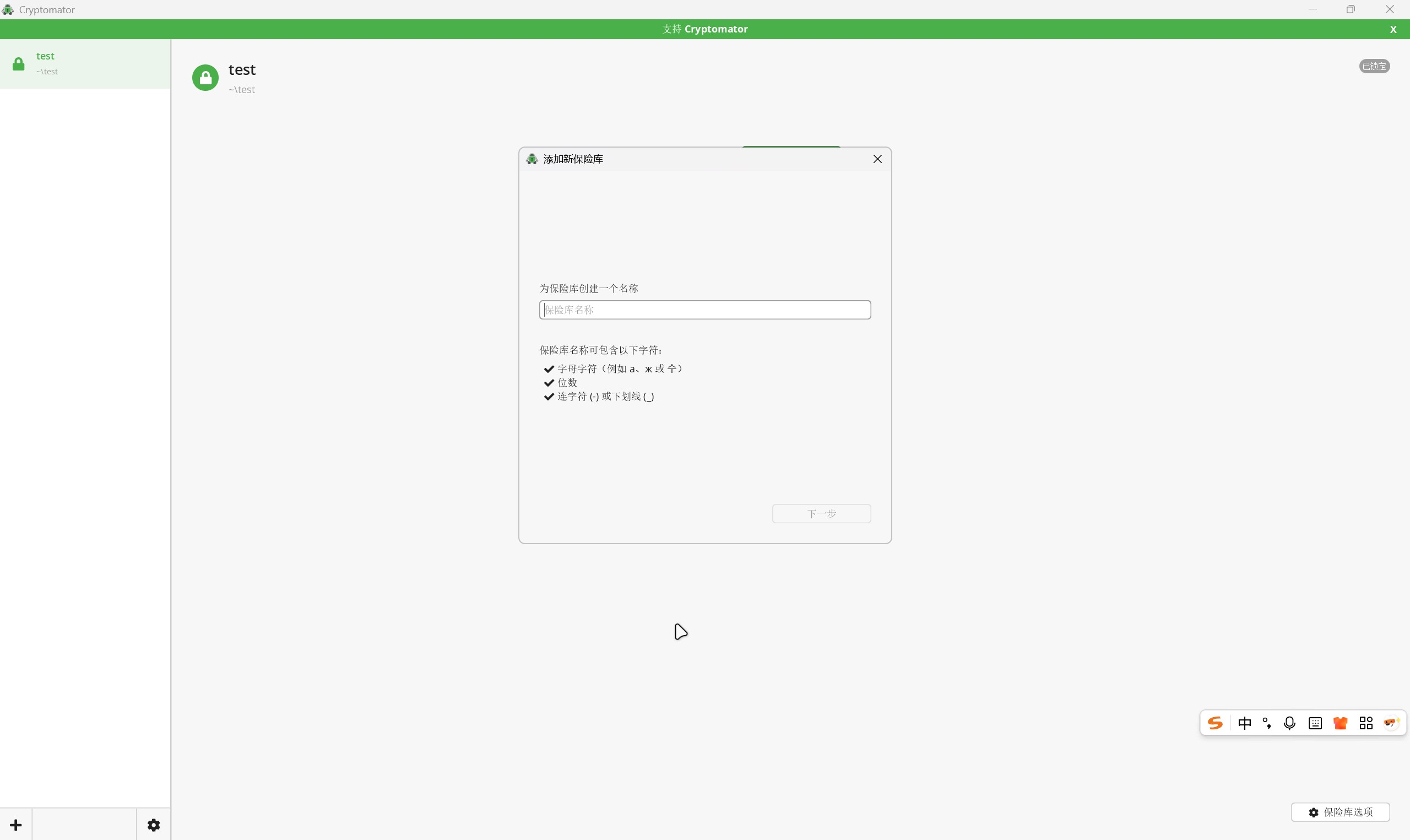 Cryptomator 文件加密工具 - Windows 11 - 1.15.1 版 - 55.6Mb - 保护隐私
