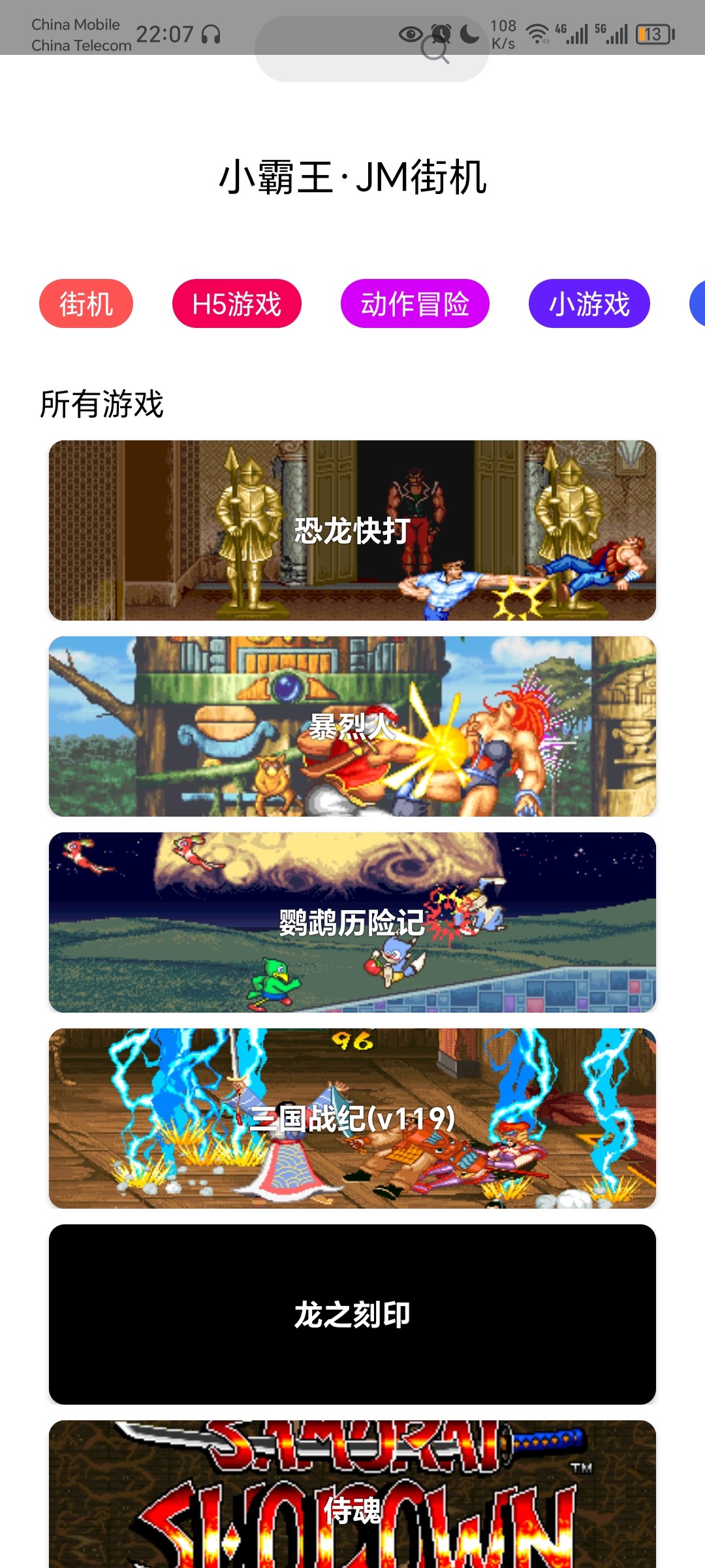 JM街机#安卓#v3.0#怀旧街机游戏 [10.8MB]