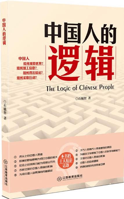 《中国人的逻辑》可算被这本书说明白了 [pdf] [18.7MB]