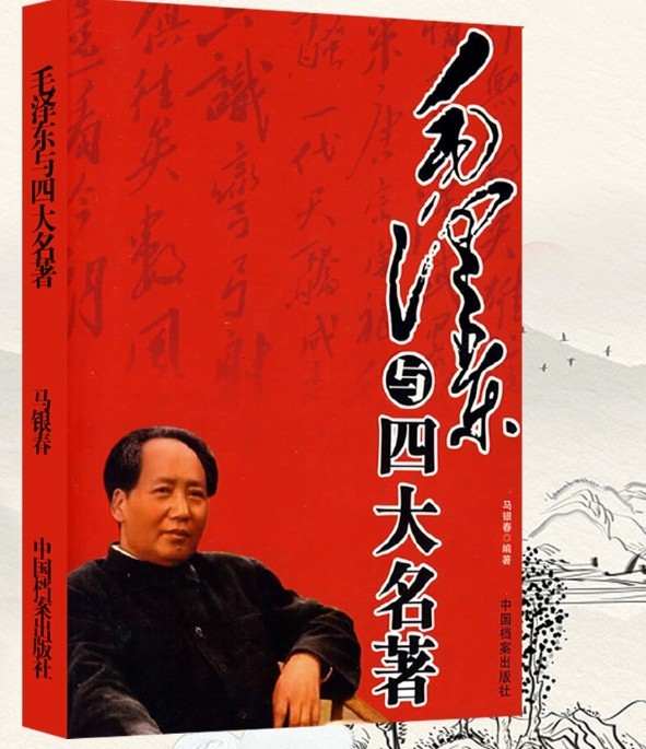《毛泽东与四大名著》有声类 全227集 毛泽东精讲四大名著  [m4a]  [772.2MB]