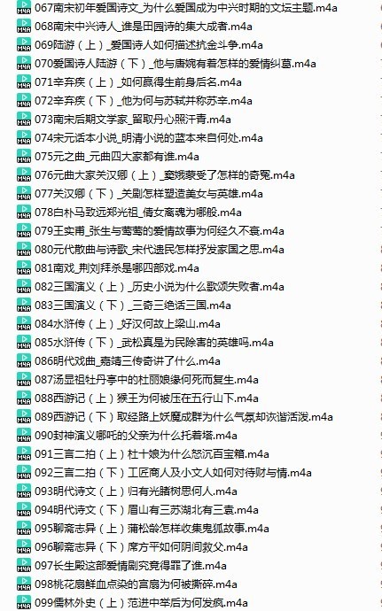 《中国文学经典100讲》全141集价值199元 读懂影响中国的100本文学经典  [m4a]  [1.8GB]