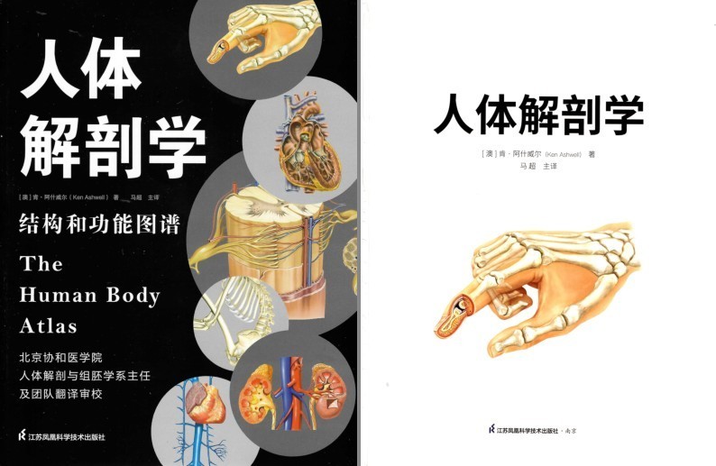 《人体解剖学》结构和功能图谱 科普   [pdf][[pdf]