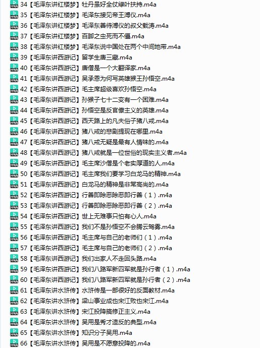 《毛泽东与四大名著》有声类 全227集 毛泽东精讲四大名著  [m4a]  [772.2MB]