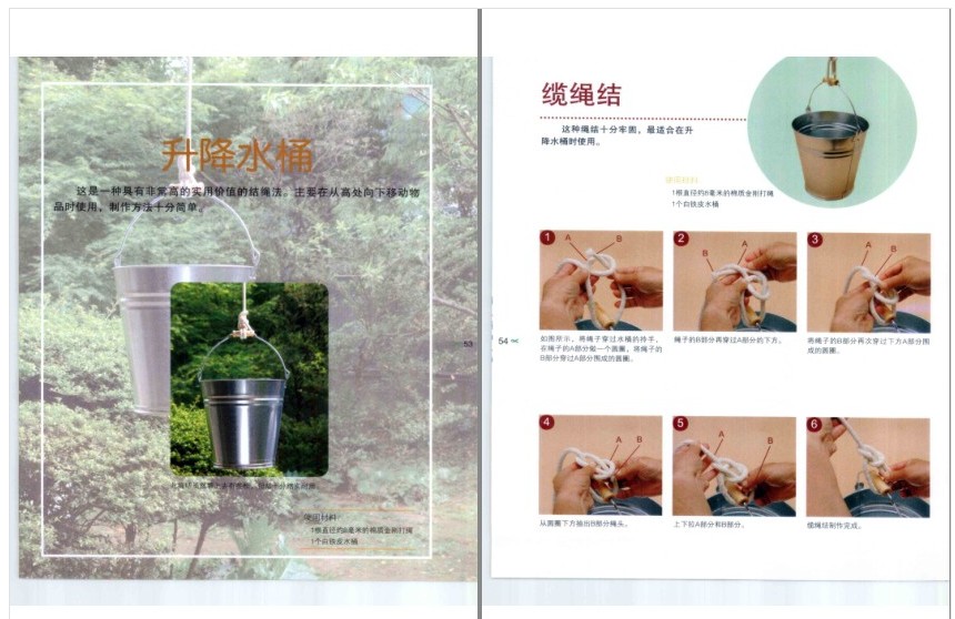 《生活中的实用绳结》六十余种常用打结方法 [pdf] [27.5MB]