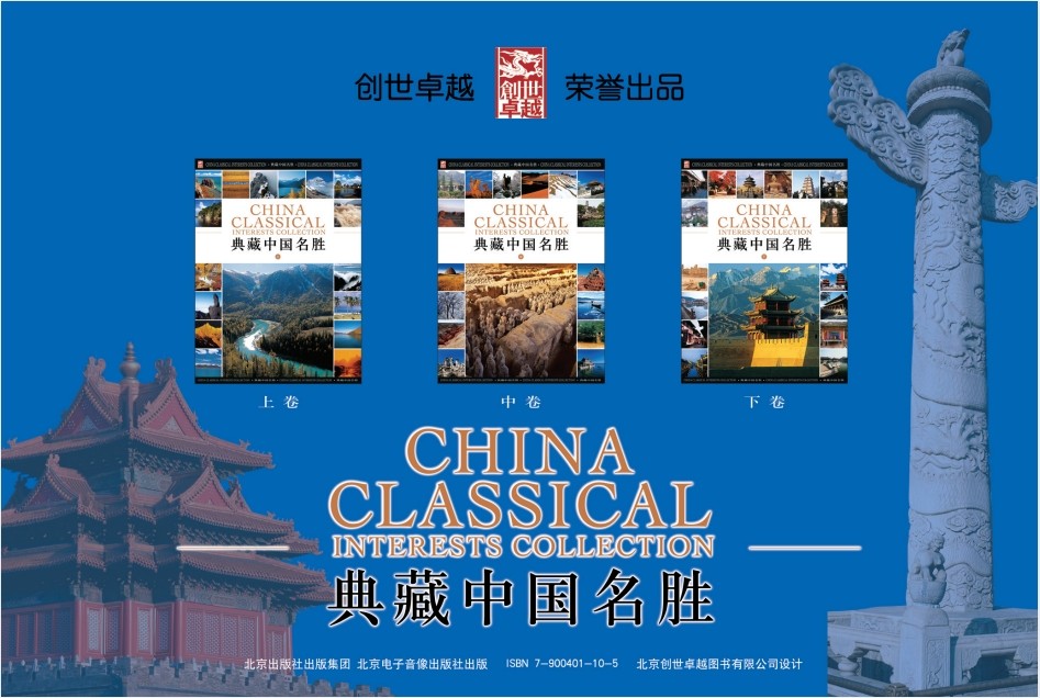 《典藏中国名胜》足不出户游览天下 领略祖国大好山河 风景名胜  [pdf]  [114MB]