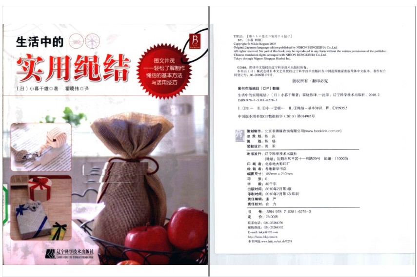 《生活中的实用绳结》六十余种常用打结方法 [pdf] [27.5MB]