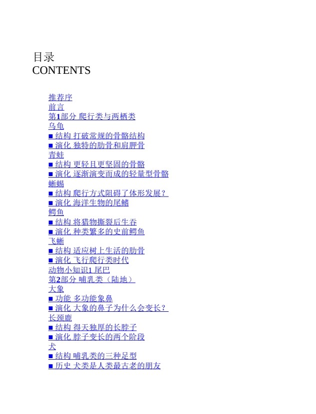 《那些奇奇怪怪的知识》奇怪的知识增加了 一套不太一样的科普书   [pdf]  [59.4MB]