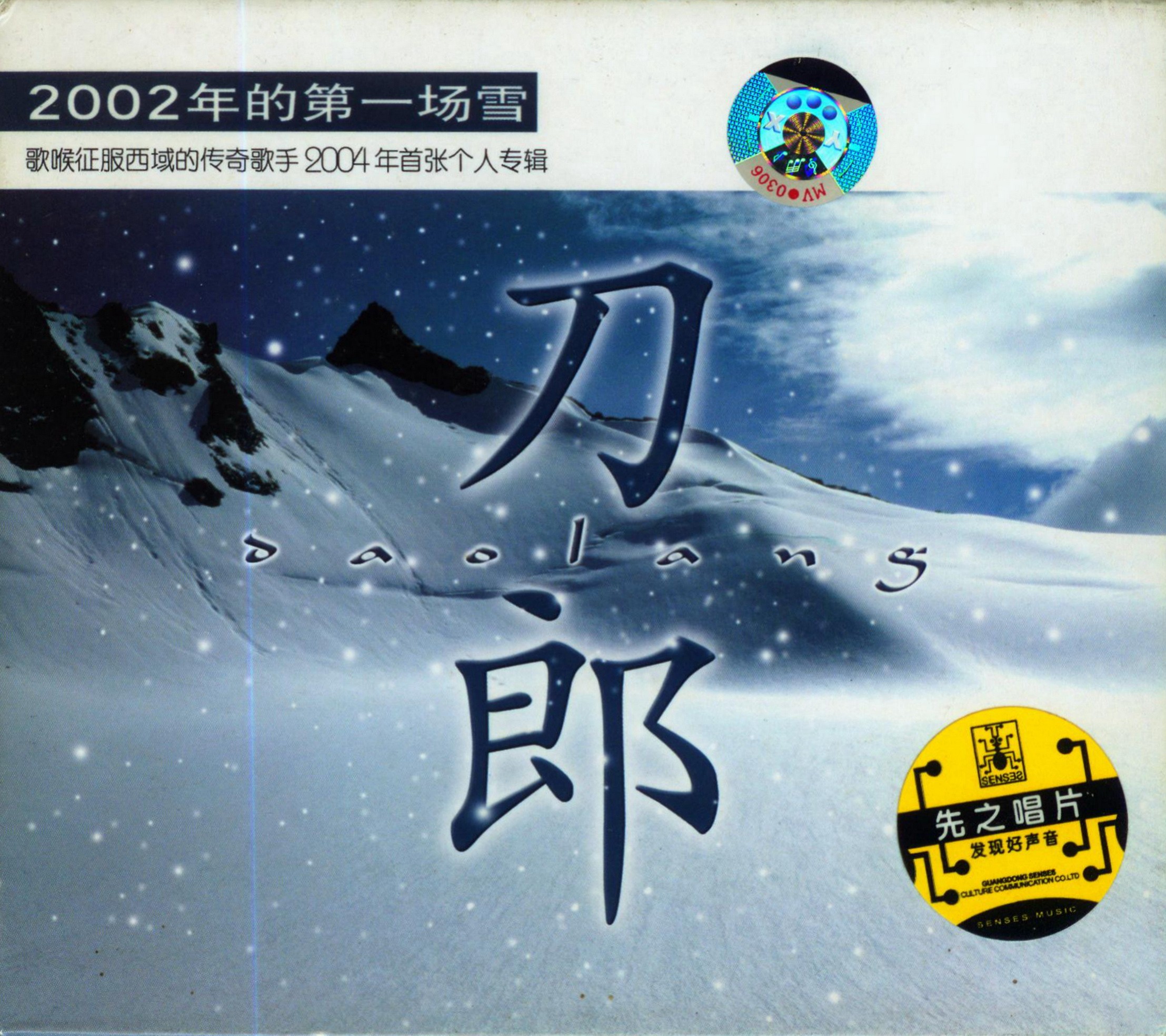 刀郎出道至今的16张专辑 共205首无损音乐歌曲   [WAV] [12G]