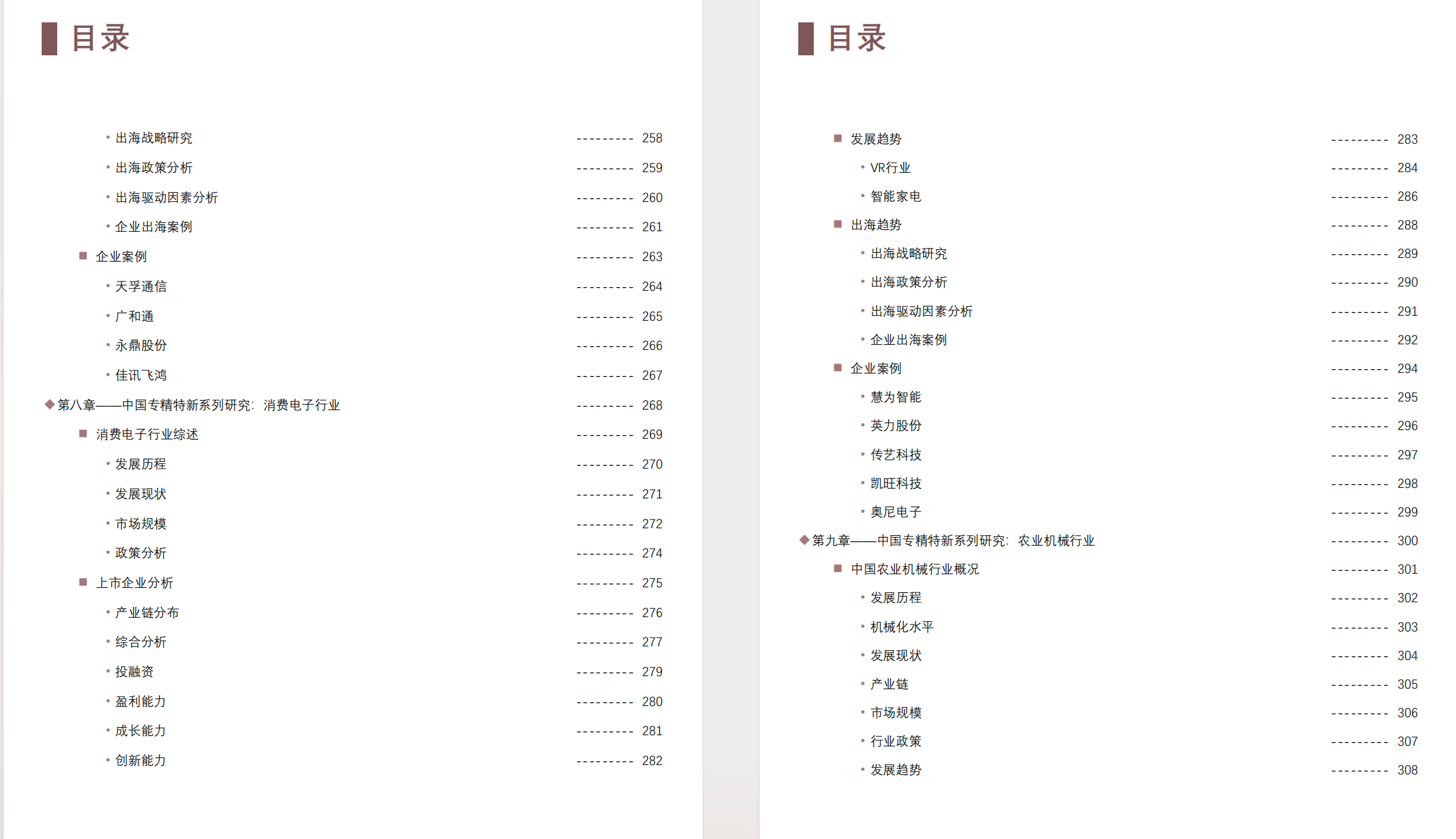 2024年中国专精特新企业发展系列白皮书-351页 【PDF】【28MB】