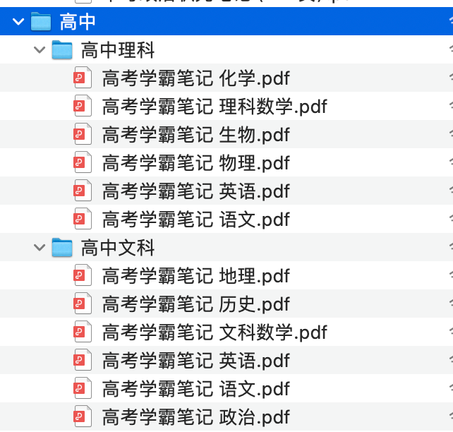 高中文科理科学霸笔记合集 【PDF】【2.5G】
