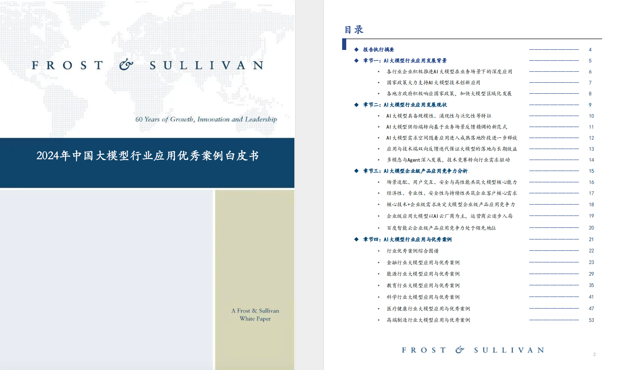 2024年中国大模型行业应用优秀案例白皮书 【PDF】【1.8M】