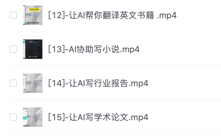 AI人工智能实战训练营轻松入门  【mp4】【1G】