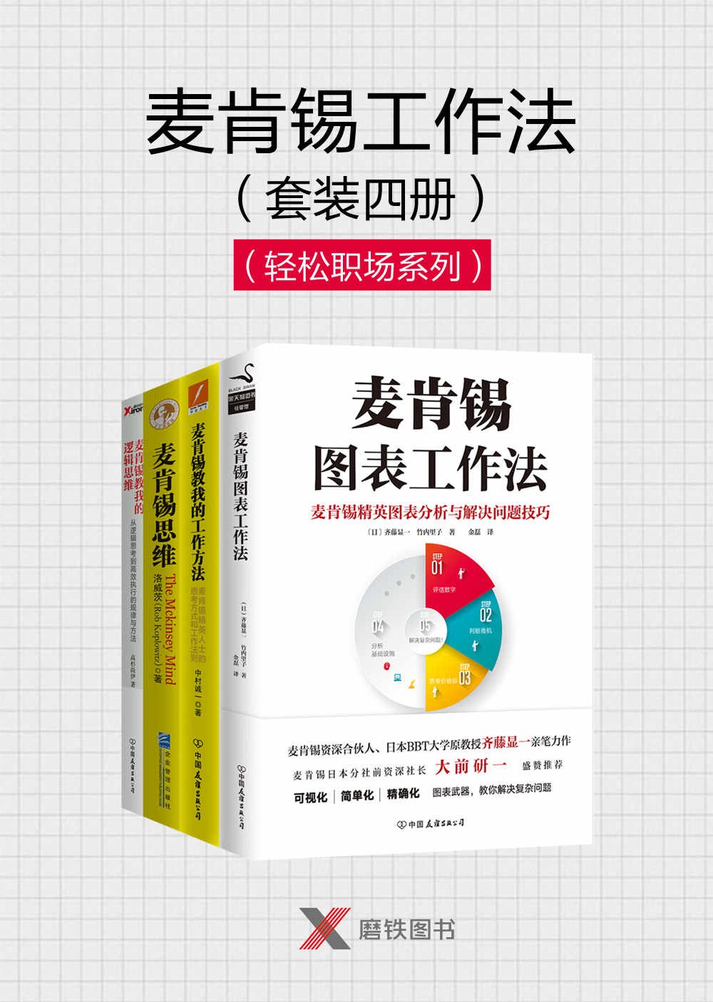 麦肯锡思考力系列（套装共3册）【PDF/mobi/epub/azw3】   [72.2MB]