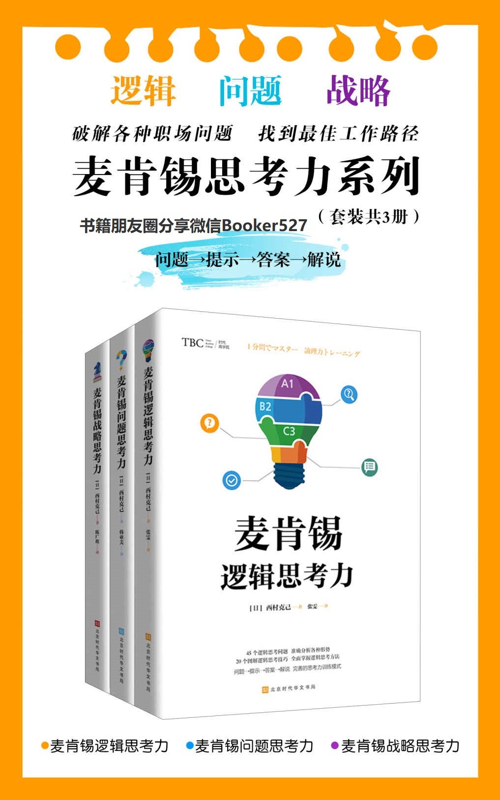 麦肯锡思考力系列（套装共3册）【PDF/mobi/epub/azw3】  [72.2MB]