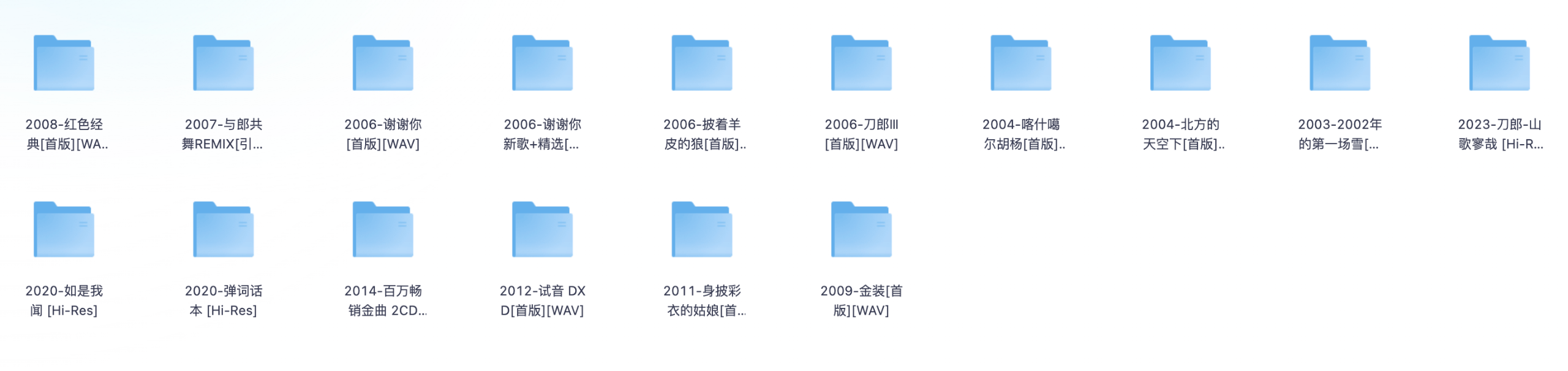 刀郎出道至今的16张专辑 共205首无损音乐歌曲   [WAV] [12G]