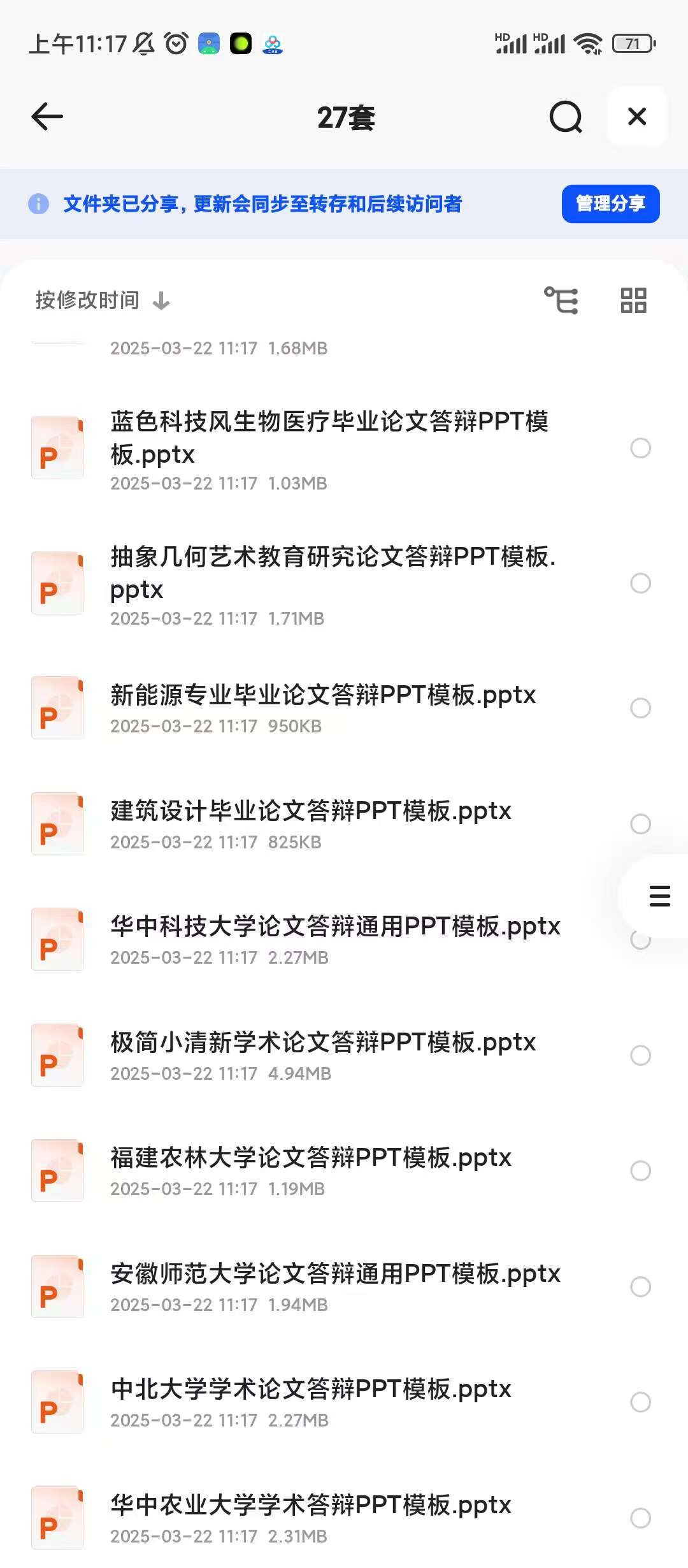商业计划、名校毕业论文答辩PPT [2GB]