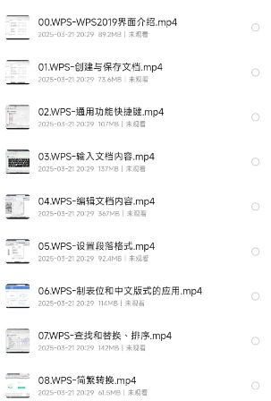 《零基础学习WPS》73节课程 [11.3GB]