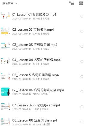 中高级英语语法72节视频课【6.79GB】