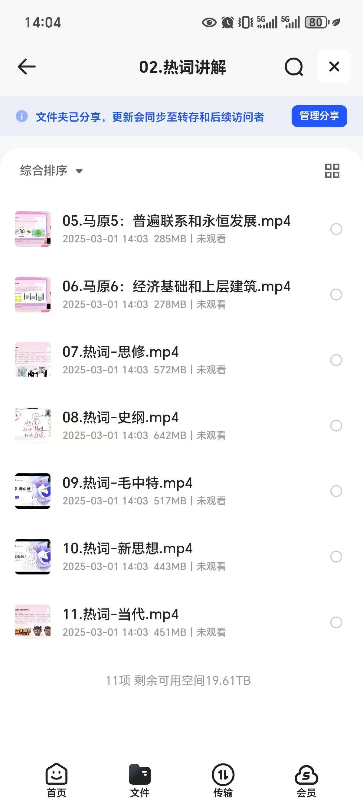 2026年研途政治全程班【徐涛】5.93GB