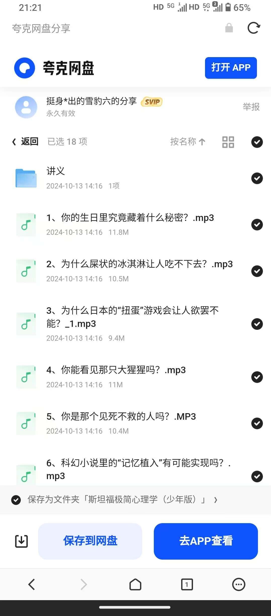 斯坦福极简心理学（少年版）213MB