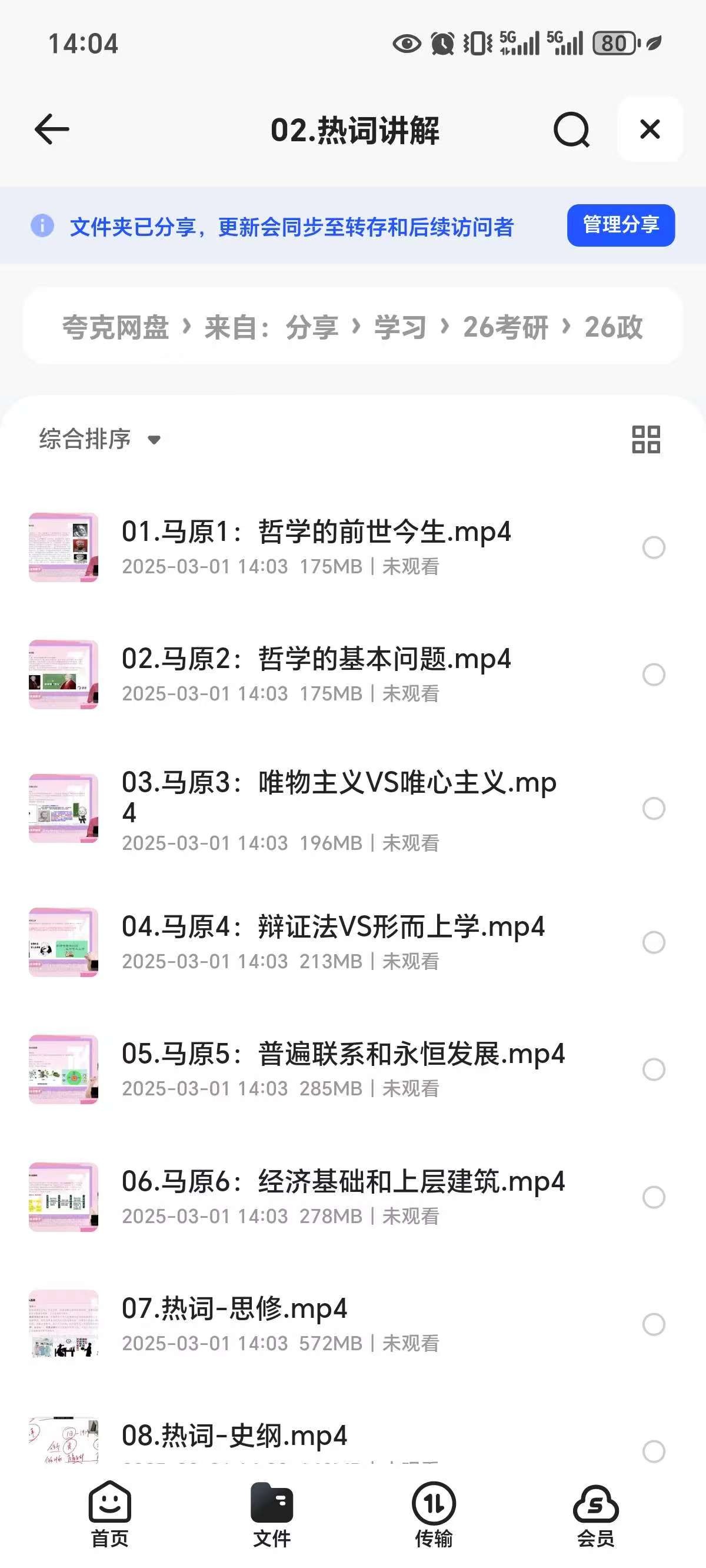 2026年研途政治全程班【徐涛】5.93GB