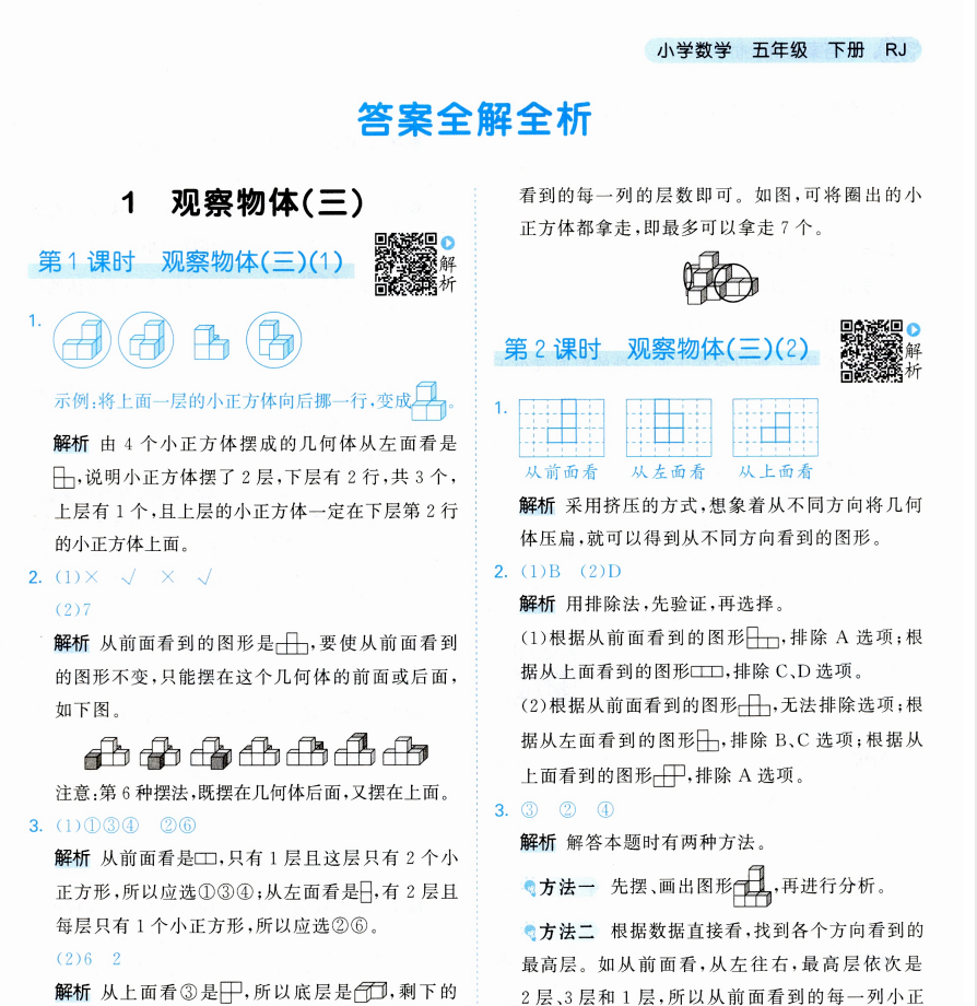 【小学】小儿郎《小学语数英学习资料包·53系列 (2025春) 》pdf【3.8G】