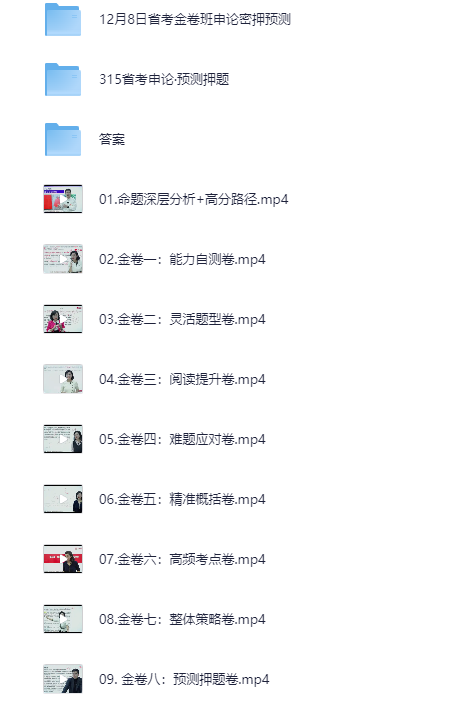相丽君25省考资料（最新）课程+预测押题 mp4/pdf 【61.6G】