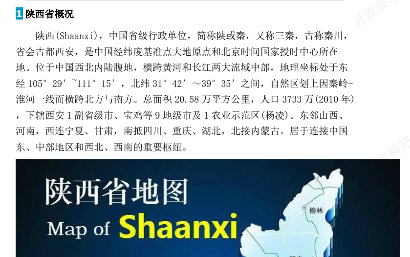 公考事业编各省省情省况常识(共45个文件) pdf【222M】