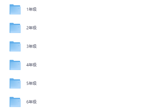 【作业帮】小学1~6全年级全册（语数外各版本）pdf【2.9G】