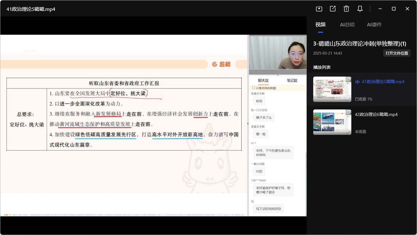 【2025山东省考】封闭冲刺璐璐政治理论(完结)含视频+课件+讲义pdf/mp4【67G】