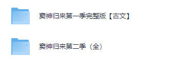 【学习资料】初中生必备！窦神归来-初中文言文讲解课程2季全（内附推荐书单） [avi/pdf]【33.4G】