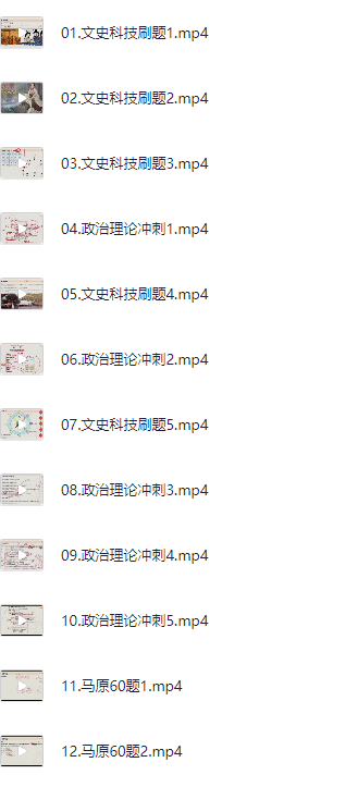 【25省考】政治理论&常识（璐璐）+超哥考前200题背诵版/刷题和解析-7合一 [mp4/pdf]【28.2G】