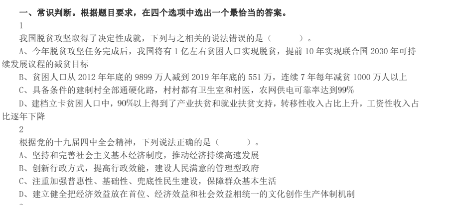 全国事业单位联考B类真题35套（2015-2024）含真题+答案+解析 pdf  [97.7M]