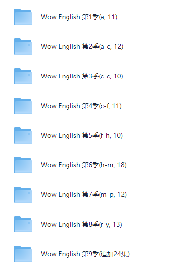 【幼儿英语启蒙】wow English英语启蒙全集9季 +TV纯英语版366集+中英文字幕版37集 [mp4]【46.9GB】