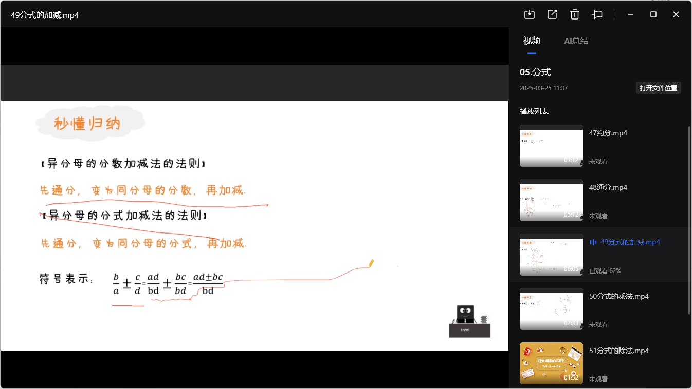 【初中】初中全套数学网课  [分专题讲解] (共227节)mp4【1.5G】