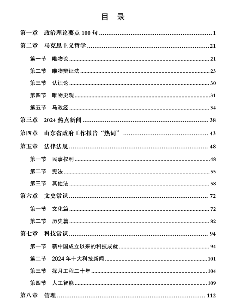 【2025山东省考】封闭冲刺璐璐政治理论(完结)含视频+课件+讲义pdf/mp4【67G】