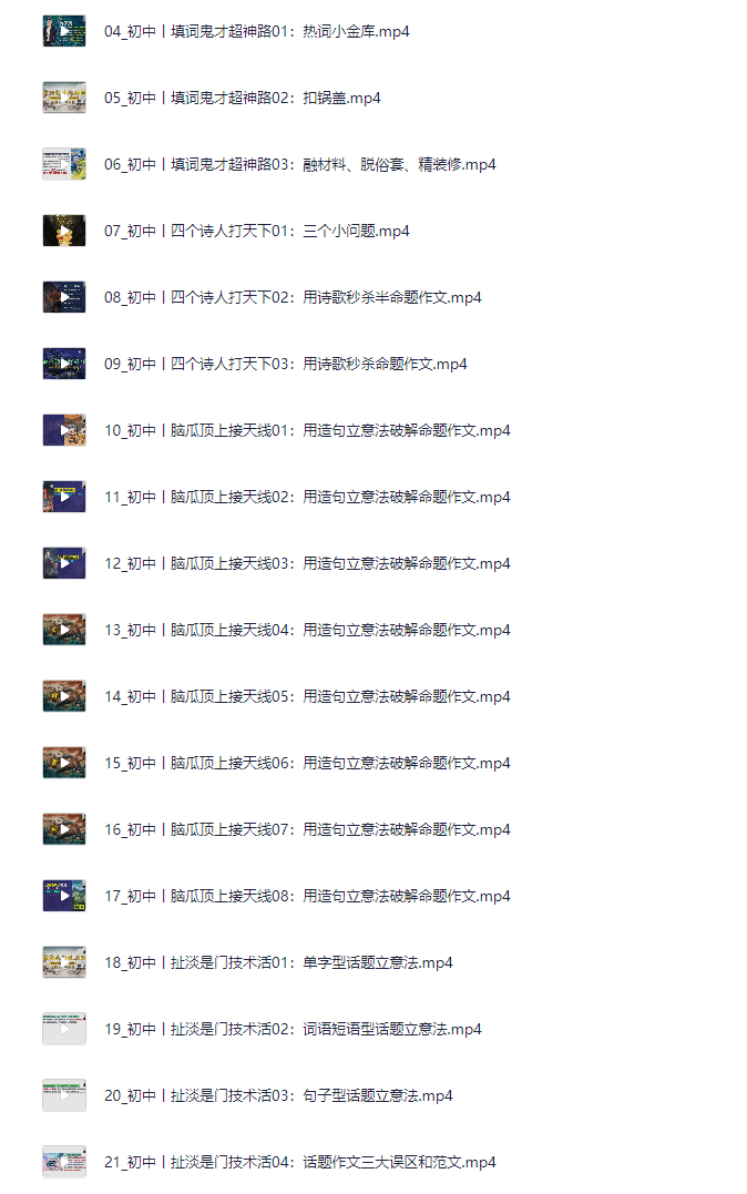 【杨自豪：爆破作文课程（初中+高中语文作文）】48节(完结)【MP4】2.3GB