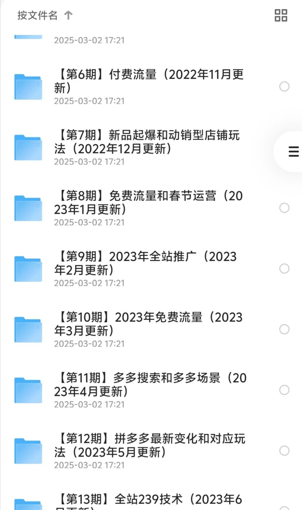 pdd价值5000元项目课程