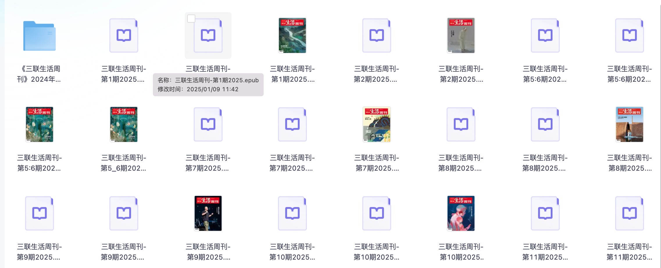 《三联生活周刊》 2024-2025合集 持续更新  [azw3/epub/pdf]  [5.6GB]