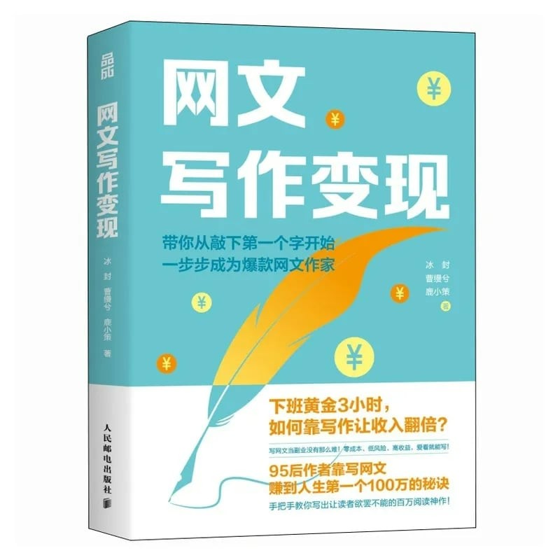 《网文写作变现》：下班黄金3小时，如何靠写作让收入翻倍？【epub/mobi/azw3】【3.5M】