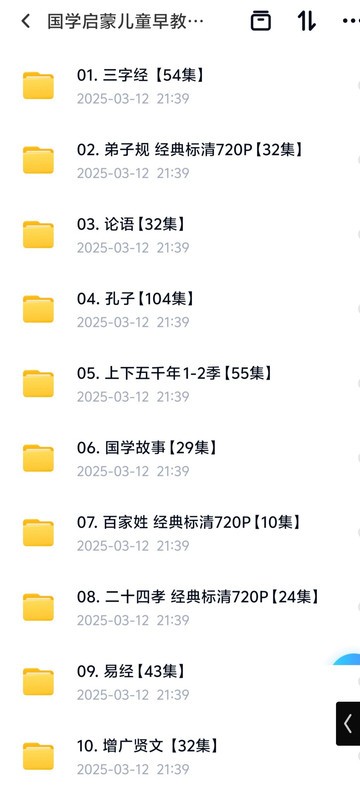 【有娃必备】116G 幼儿国学启蒙早教动画视频（三字经+弟子规+上下五千年+四大名著等）【MP4】【116G】