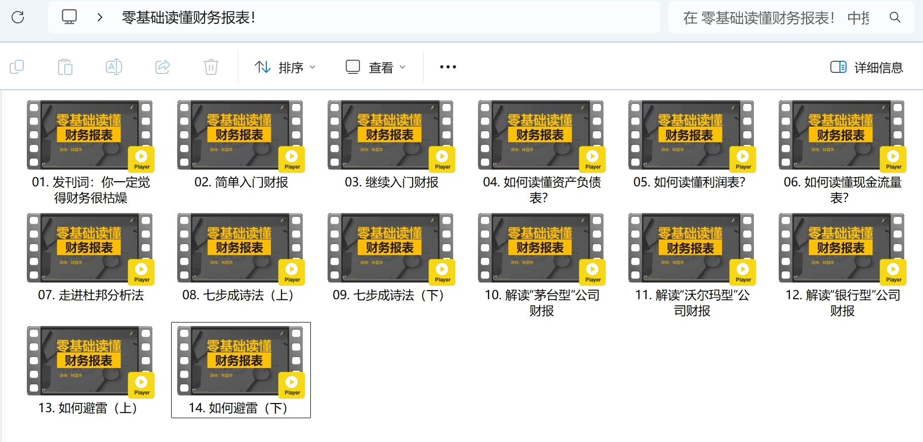 零基础读懂财务报表【MP4】【730M】
