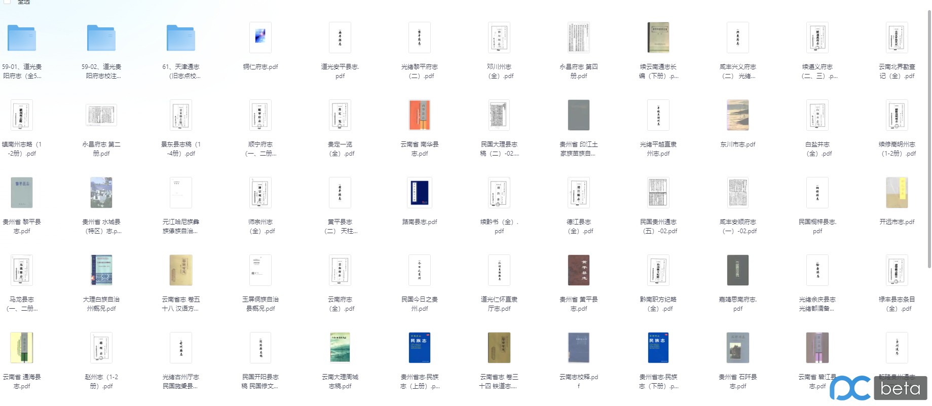 老祖宗留下的县志大全！55.7G 历史猛料速存【PDF】【55.7G】