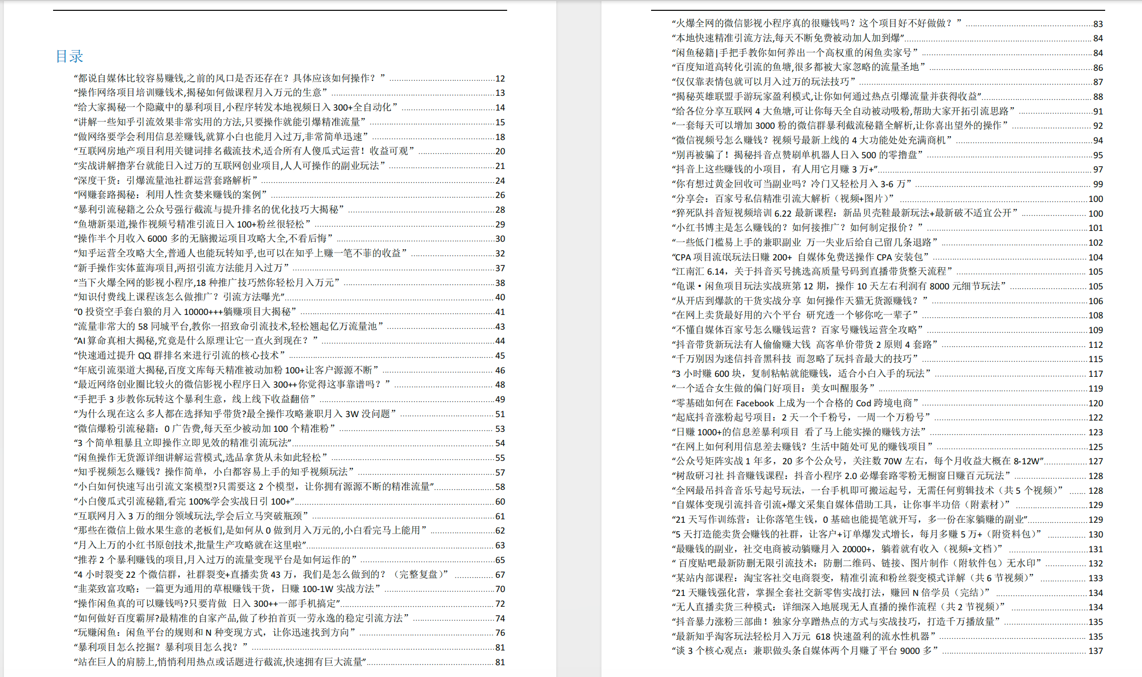 最新450个搞钱玩法合集。【PDF】 【25MB】