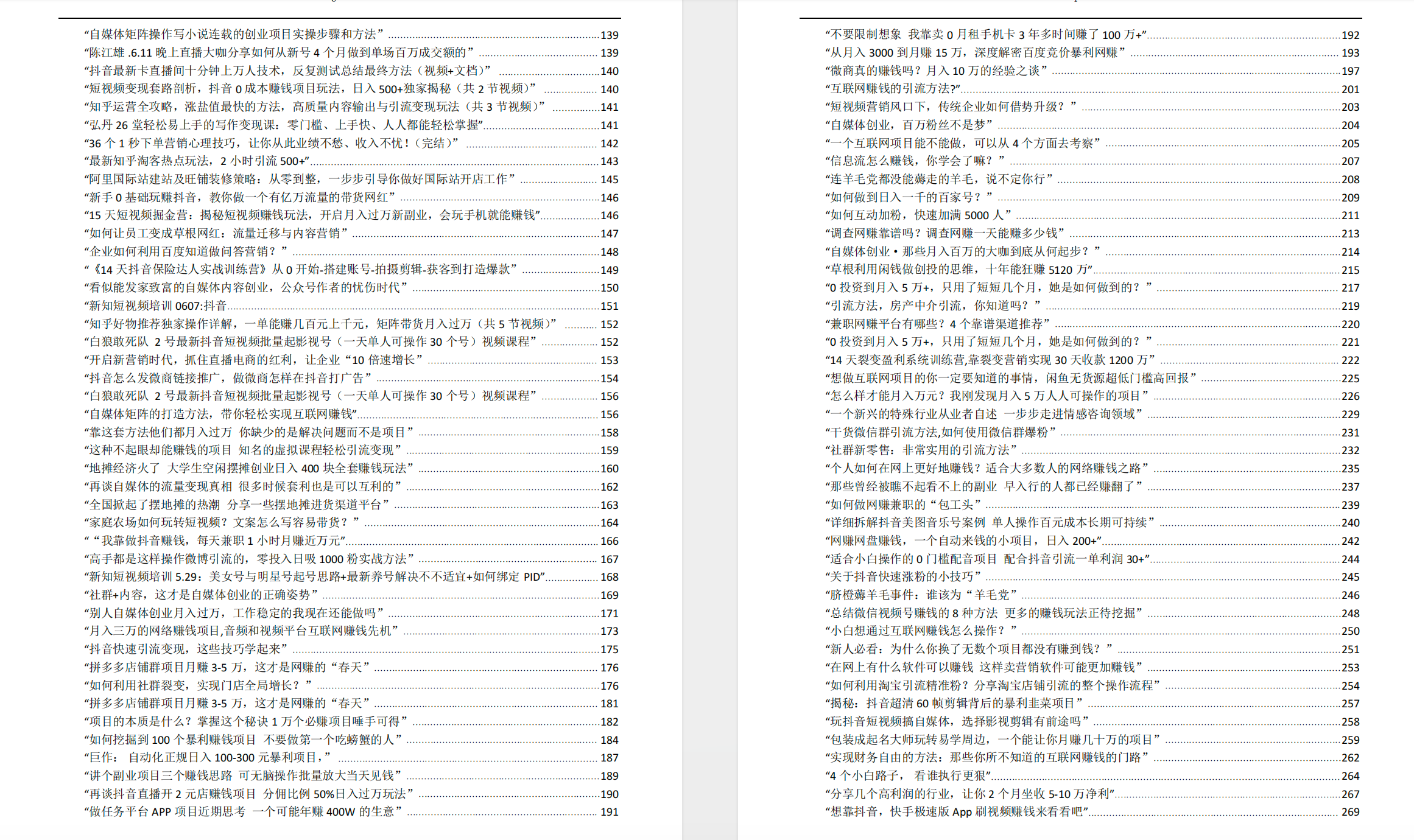 最新450个搞钱玩法合集。【PDF】 【25MB】