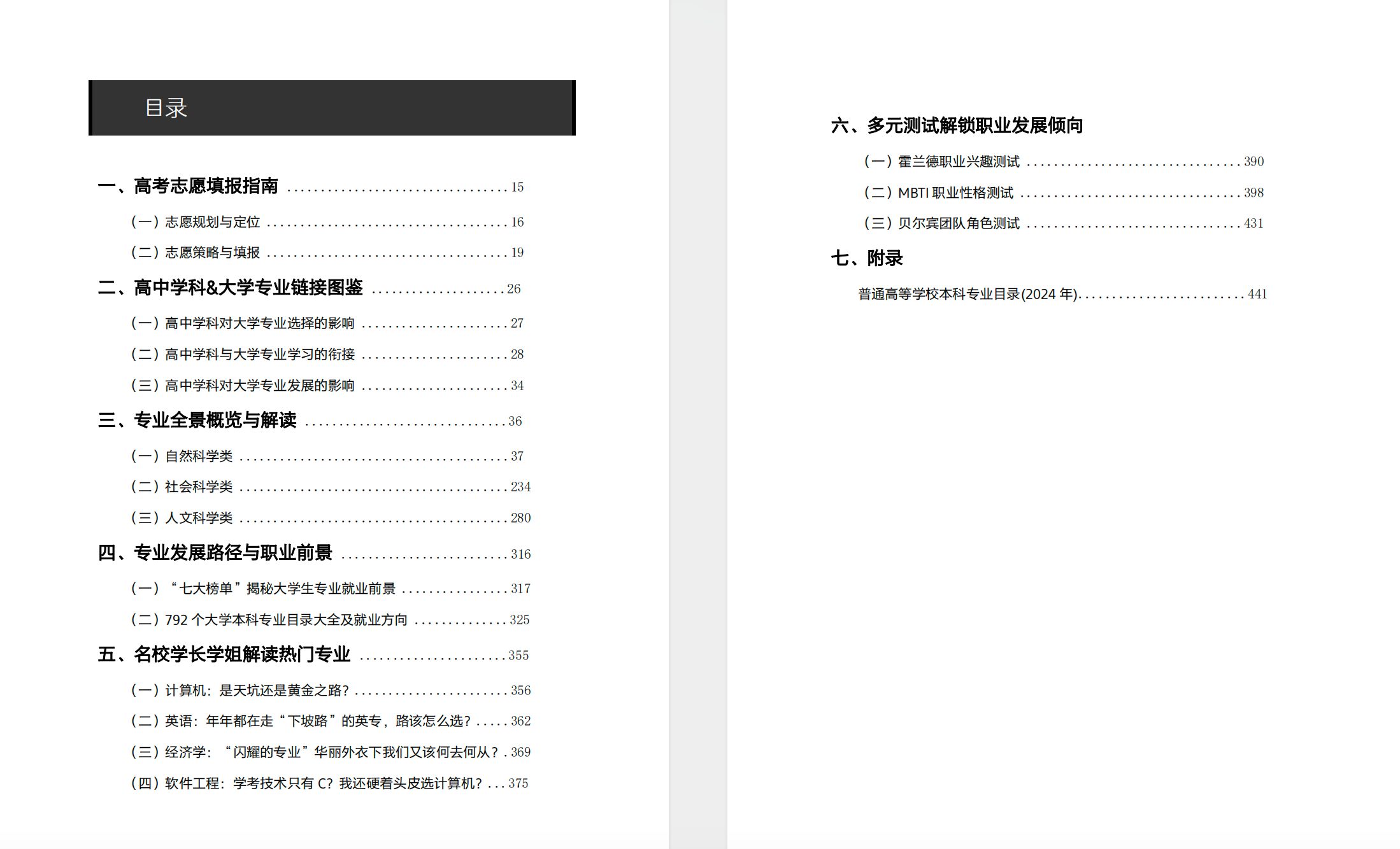 2024年大学专业白皮书 【7.8MB】